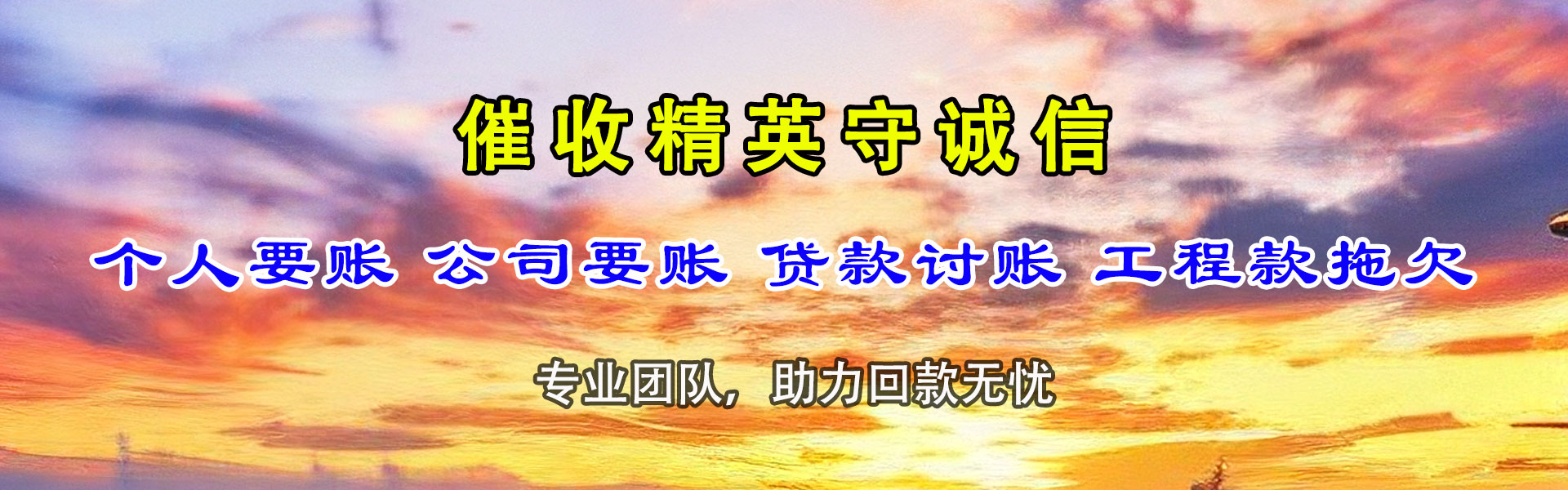 高密讨账公司